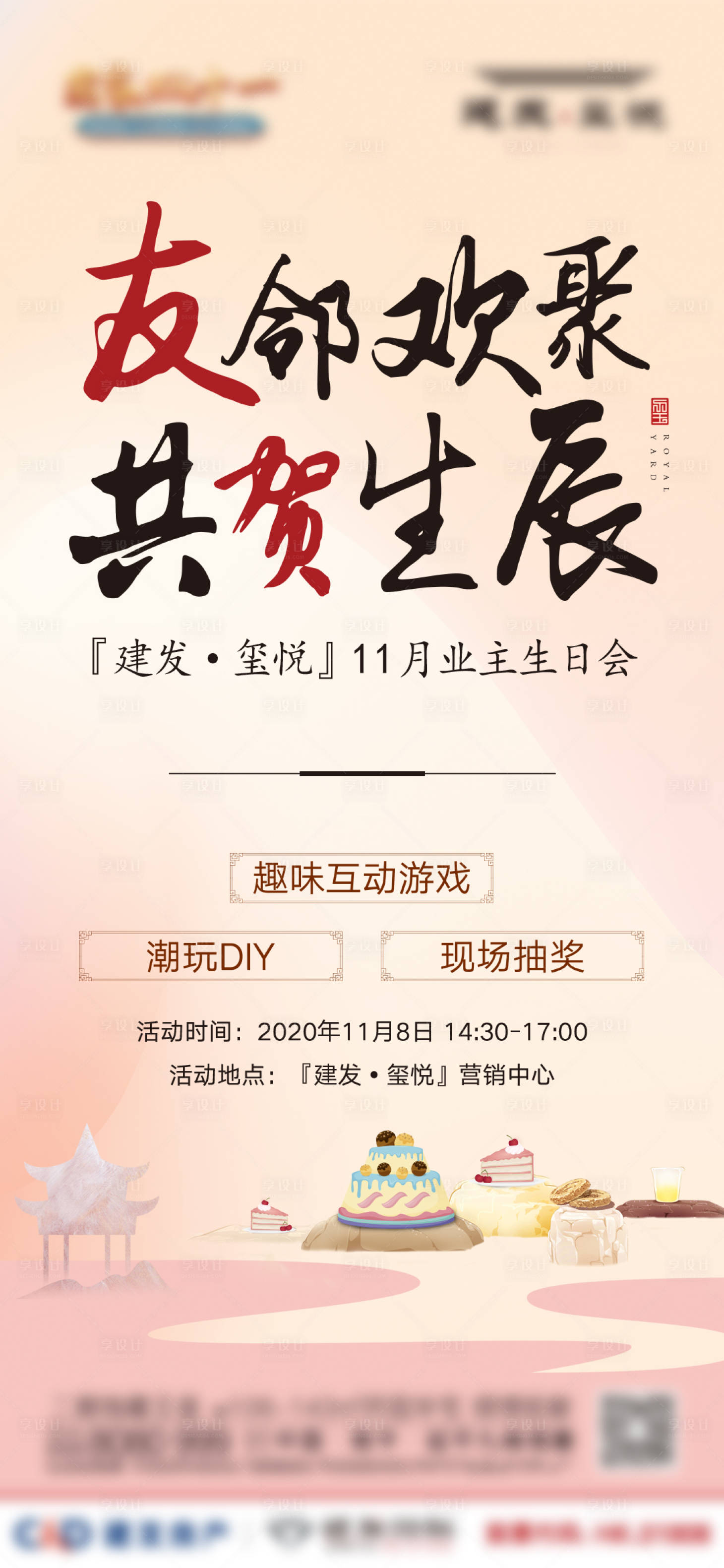 源文件下載【享設計】搜索編號：67610003015214148【生日會】