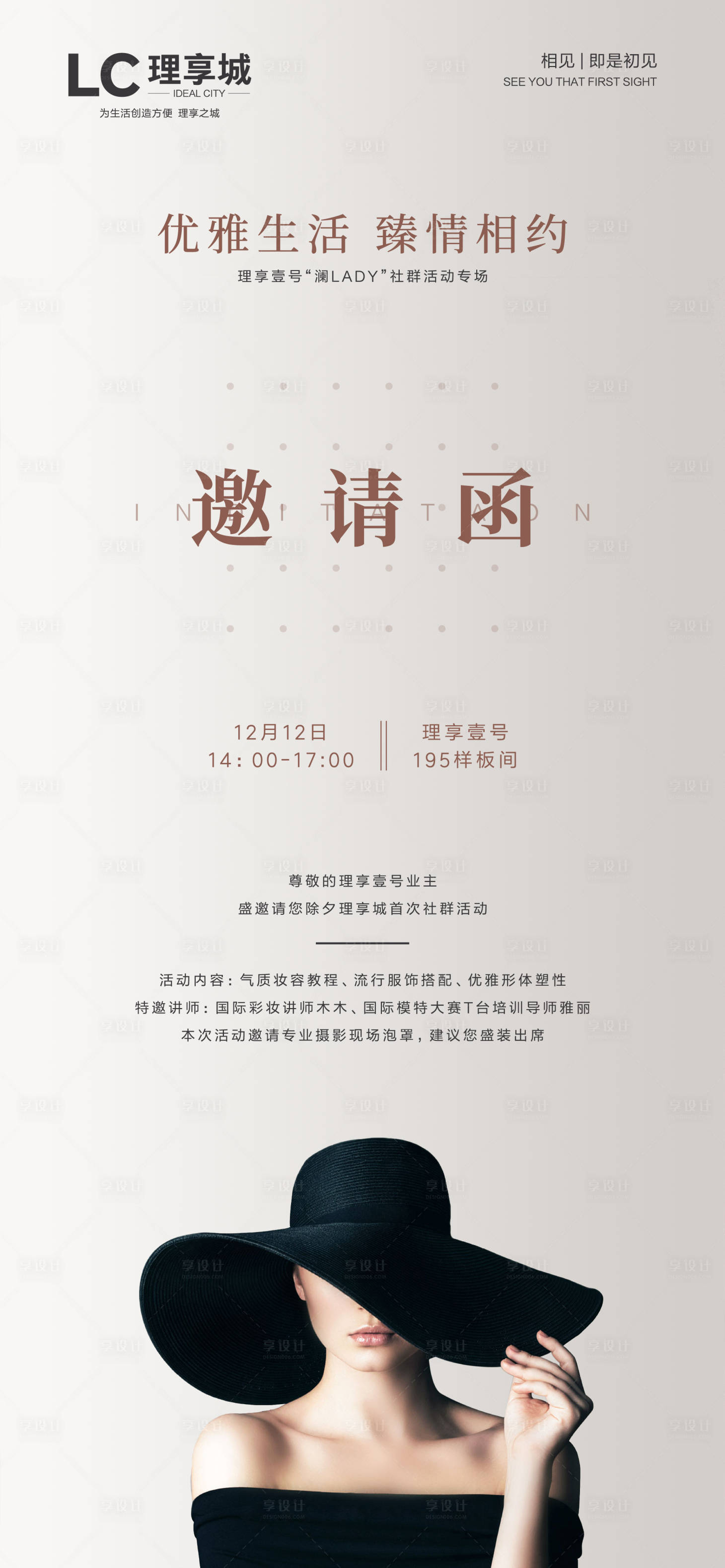 源文件下载【享设计】搜索编号：21760002881652118【地产邀请函活动海报】