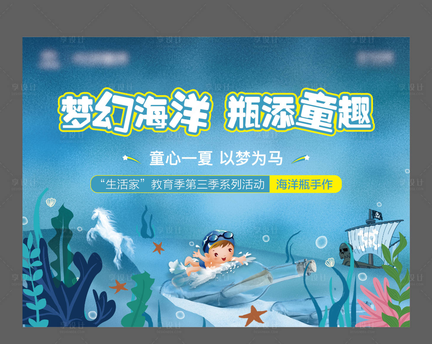 源文件下载【地产暖场活动漂流瓶背景板】编号：82920002811979521