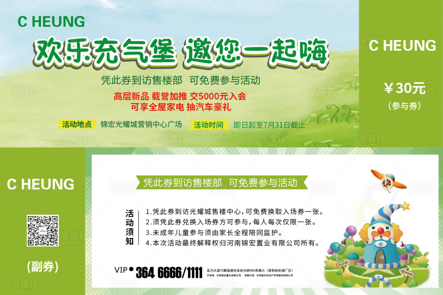 源文件下載【享設(shè)計(jì)】搜索編號(hào)：37160002942048552【充氣城堡參與券】