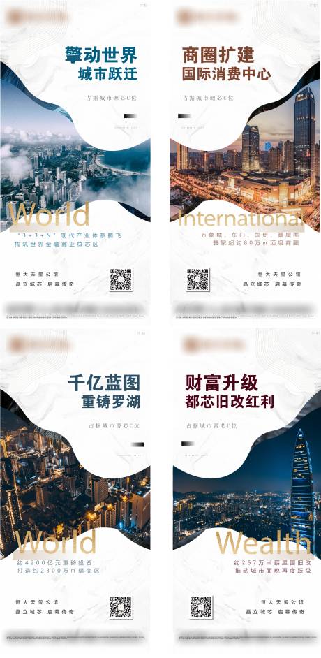 源文件下载【地产城市旧改更新价值点系列稿微信海报】编号：16830002928488729