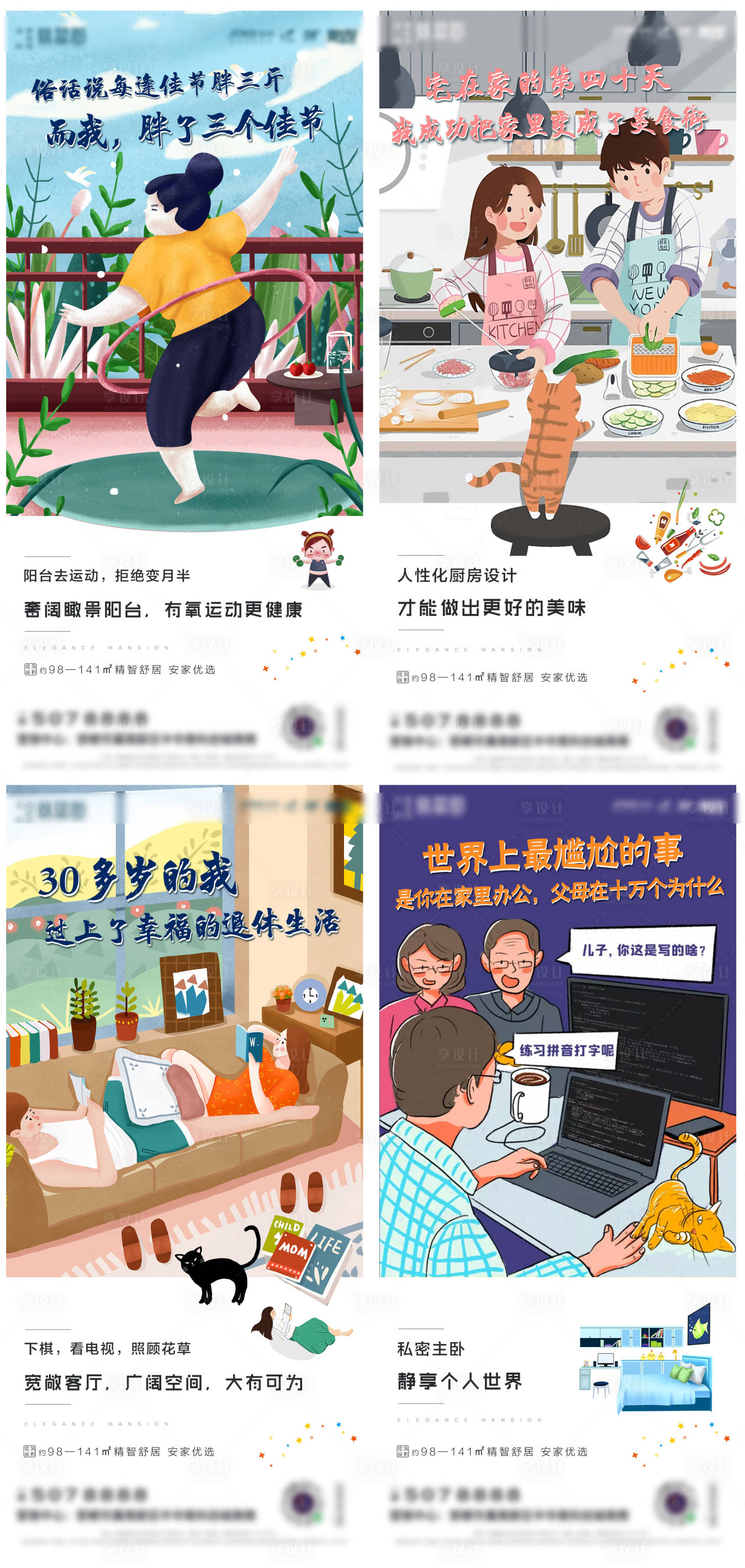 源文件下載【享設(shè)計(jì)】搜索編號：55900002860713847【地產(chǎn)戶型價(jià)值點(diǎn)插畫海報(bào)】