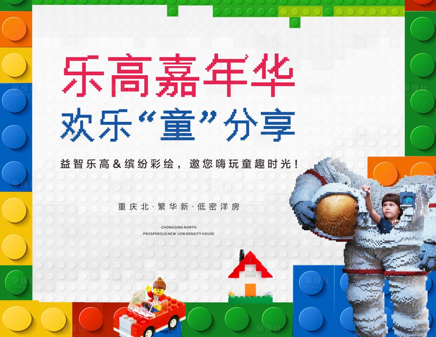 源文件下载【乐高活动背景】编号：40450003059317299