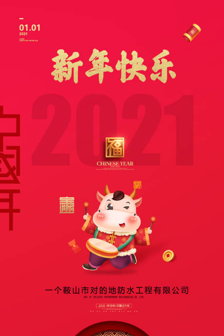 源文件下载【牛年新年快乐2021祝福】编号：52170003112712320