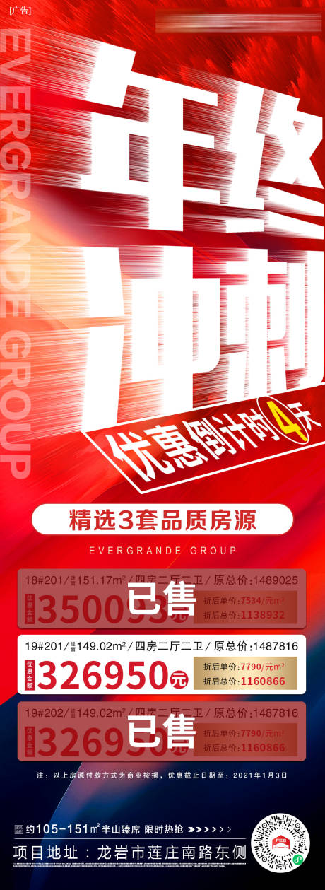 源文件下載【地產(chǎn)年終沖刺倒計(jì)時(shí)特價(jià)房海報(bào)】編號(hào)：32810003067773562