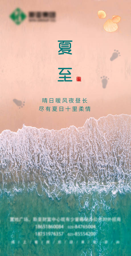 源文件下载【享设计】搜索编号：25700002751327141【夏至海报】