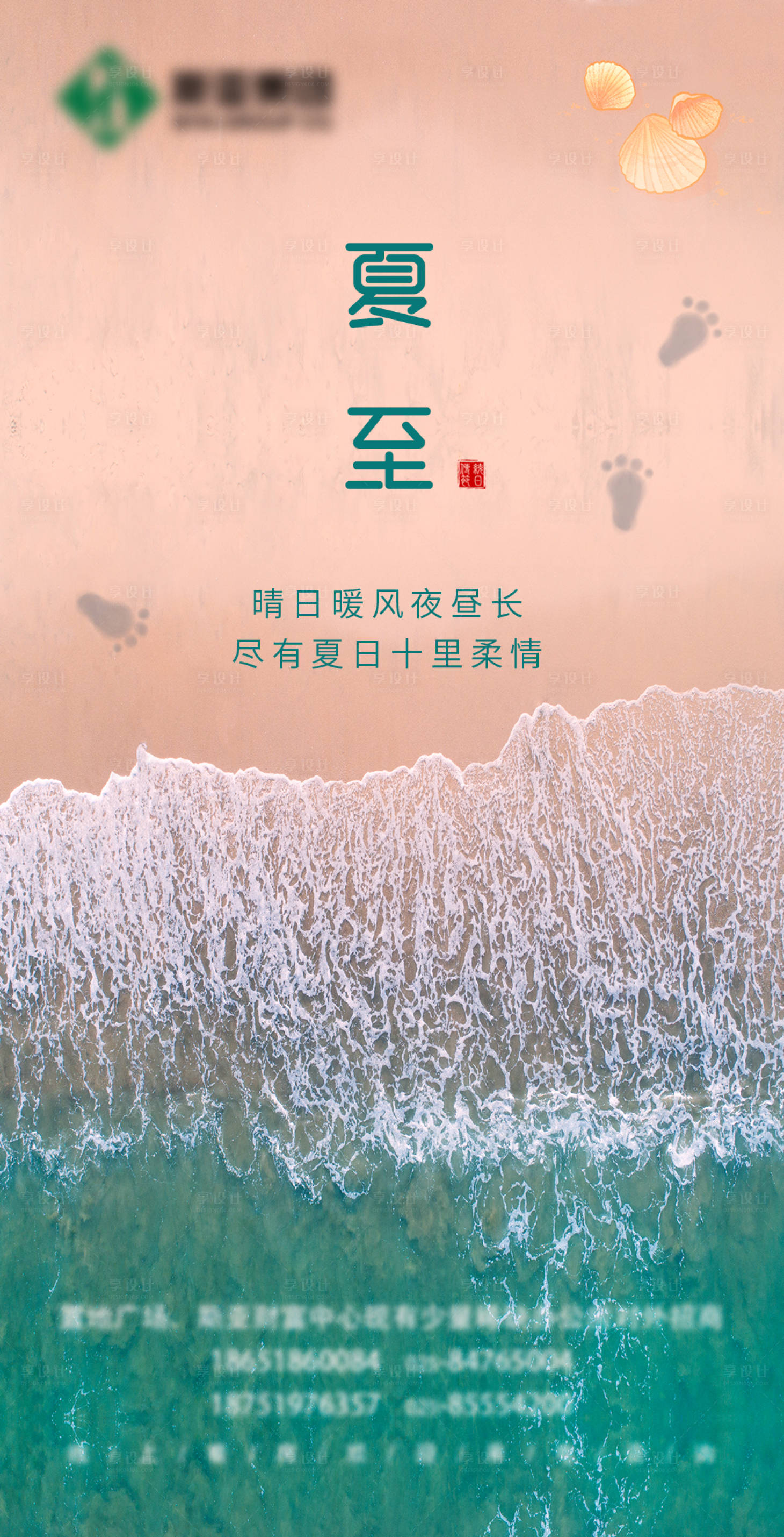 源文件下载【享设计】搜索编号：25700002751327141【夏至海报】