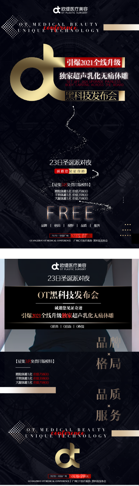 源文件下载【轻奢黑金风医美吸脂黑科技发布会海报】编号：21090003017842998