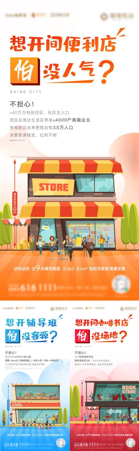 房地产商铺价值系列微单海报