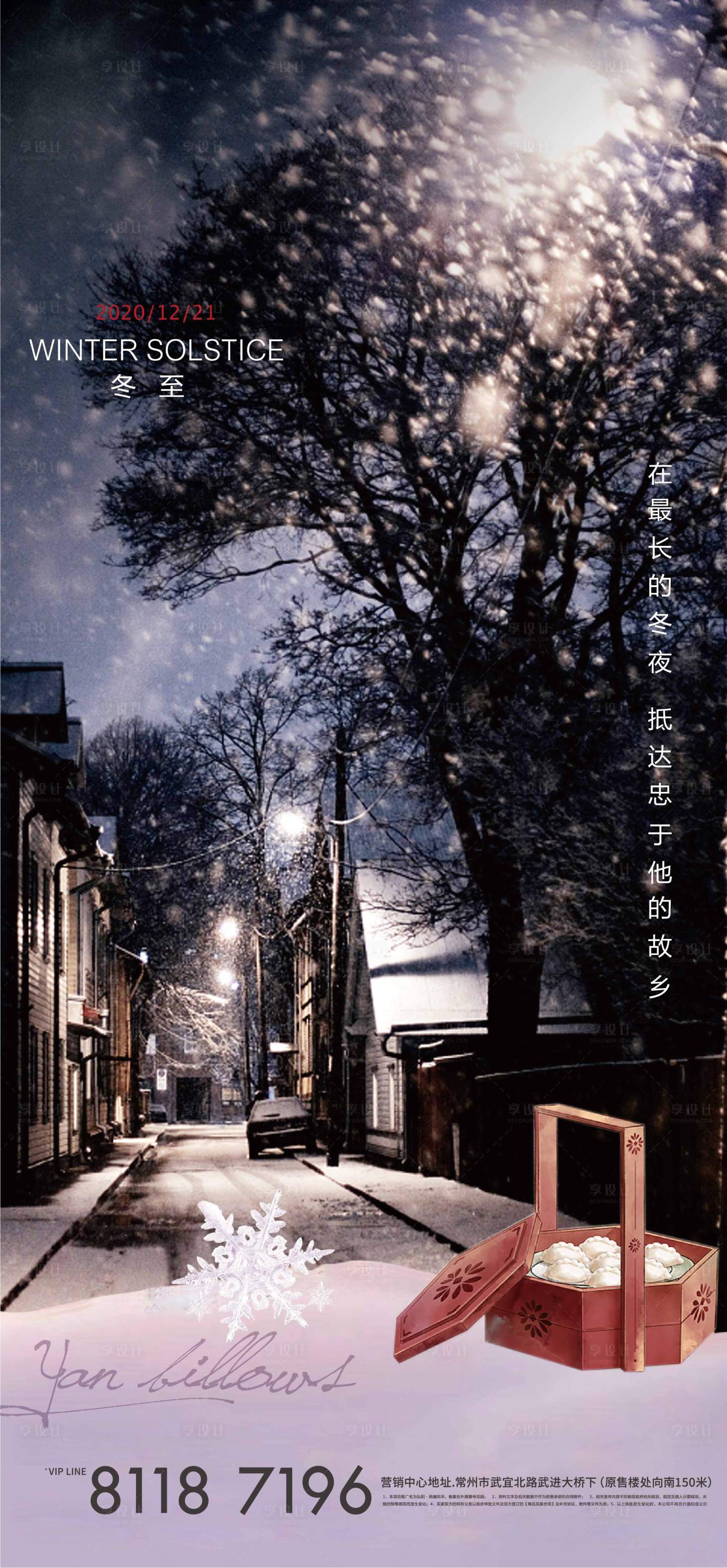 源文件下载【享设计】搜索编号：15260002871901855【地产冬至节气海报】