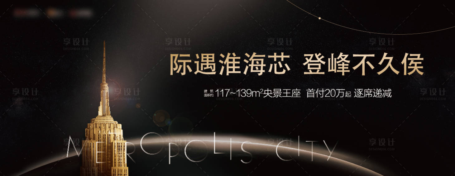 源文件下載【享設計】搜索編號：35320002972201469【黑金大都會星空豪宅主形象】