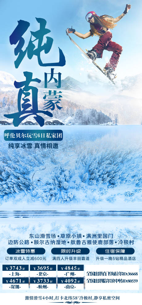 源文件下载【纯真内蒙旅游海报】编号：74850002777306633