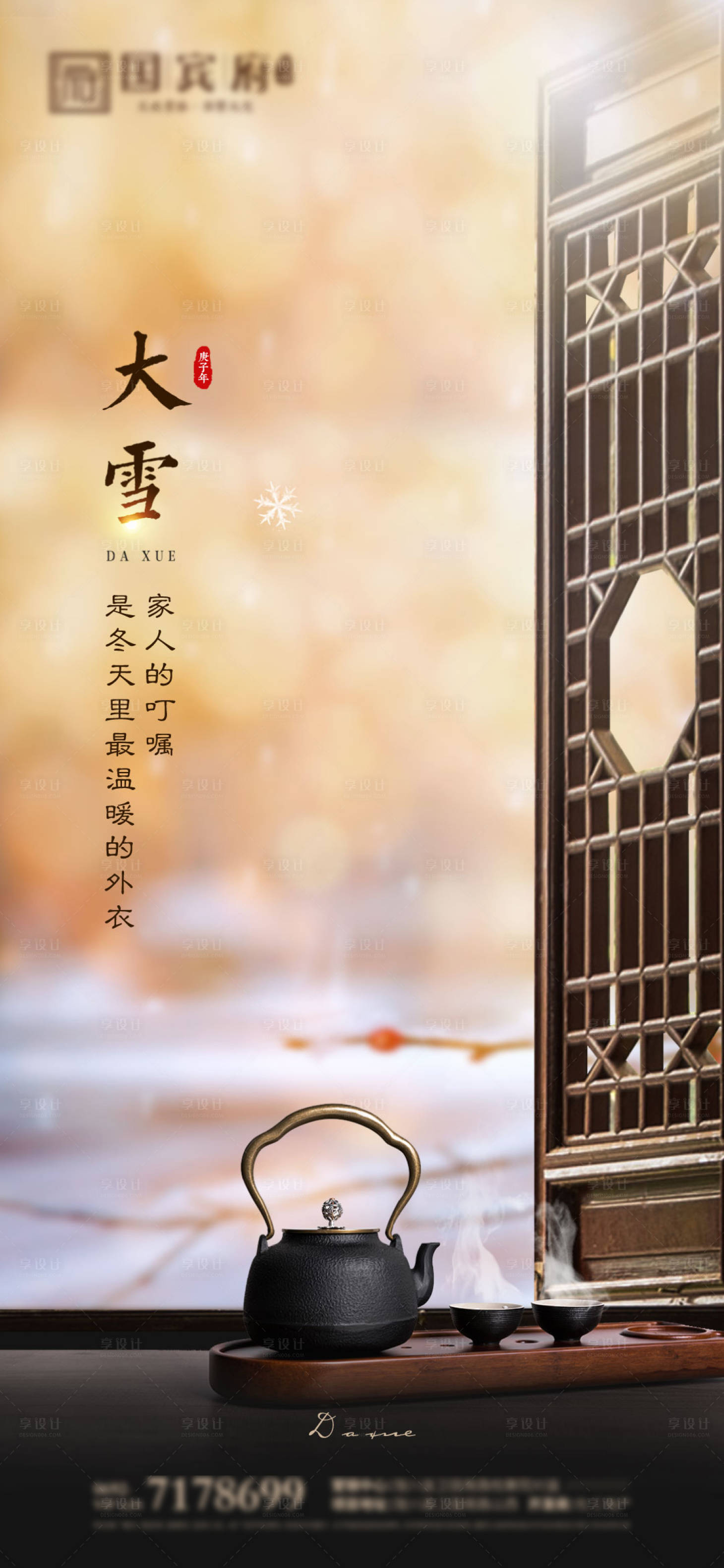 源文件下載【享設(shè)計】搜索編號：90340002846594002【大雪節(jié)氣移動端海報】