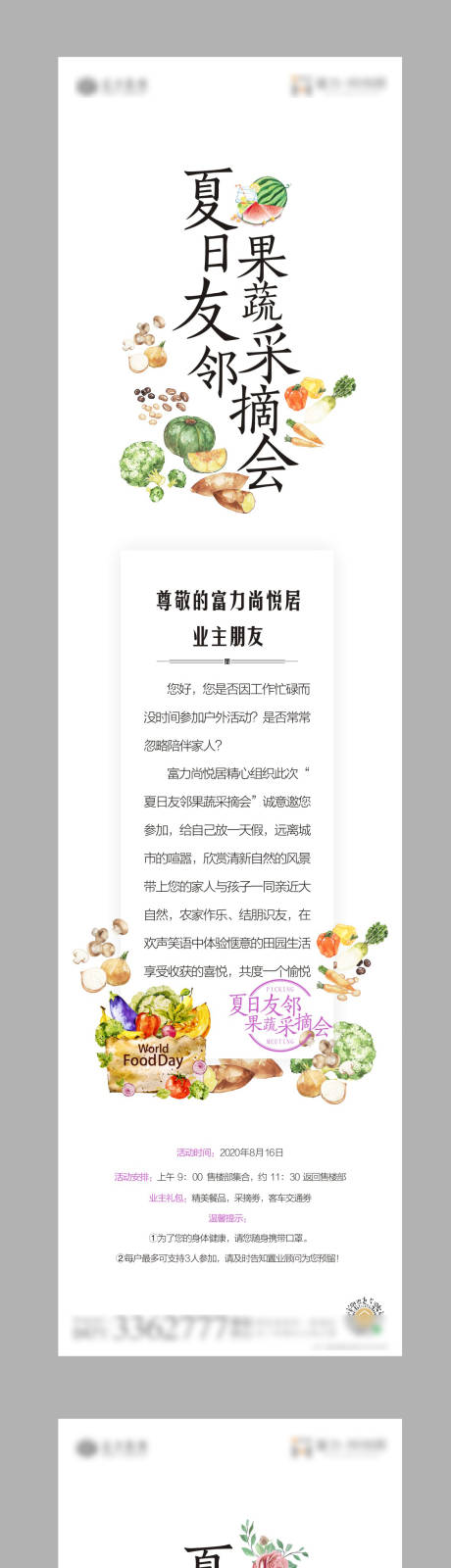 源文件下载【房地产果蔬采摘会微信邀请函长图海报】编号：75320002783719875