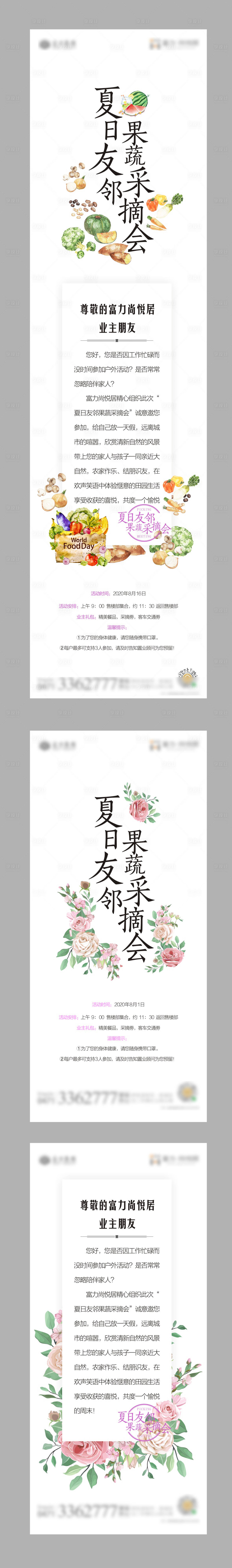 源文件下载【房地产果蔬采摘会微信邀请函长图海报】编号：75320002783719875