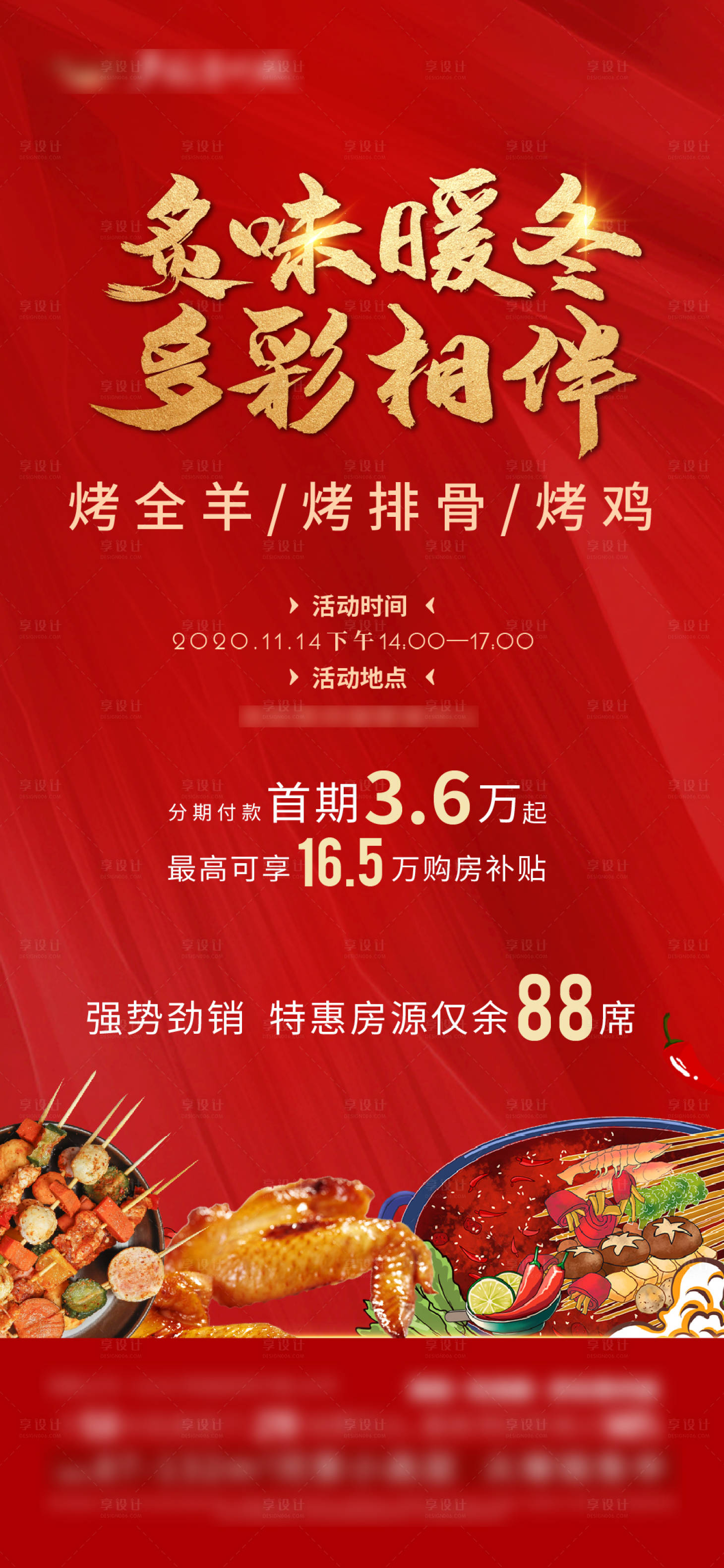 源文件下载【享设计】搜索编号：58390002908053388【房地产周末暖场活动海报】
