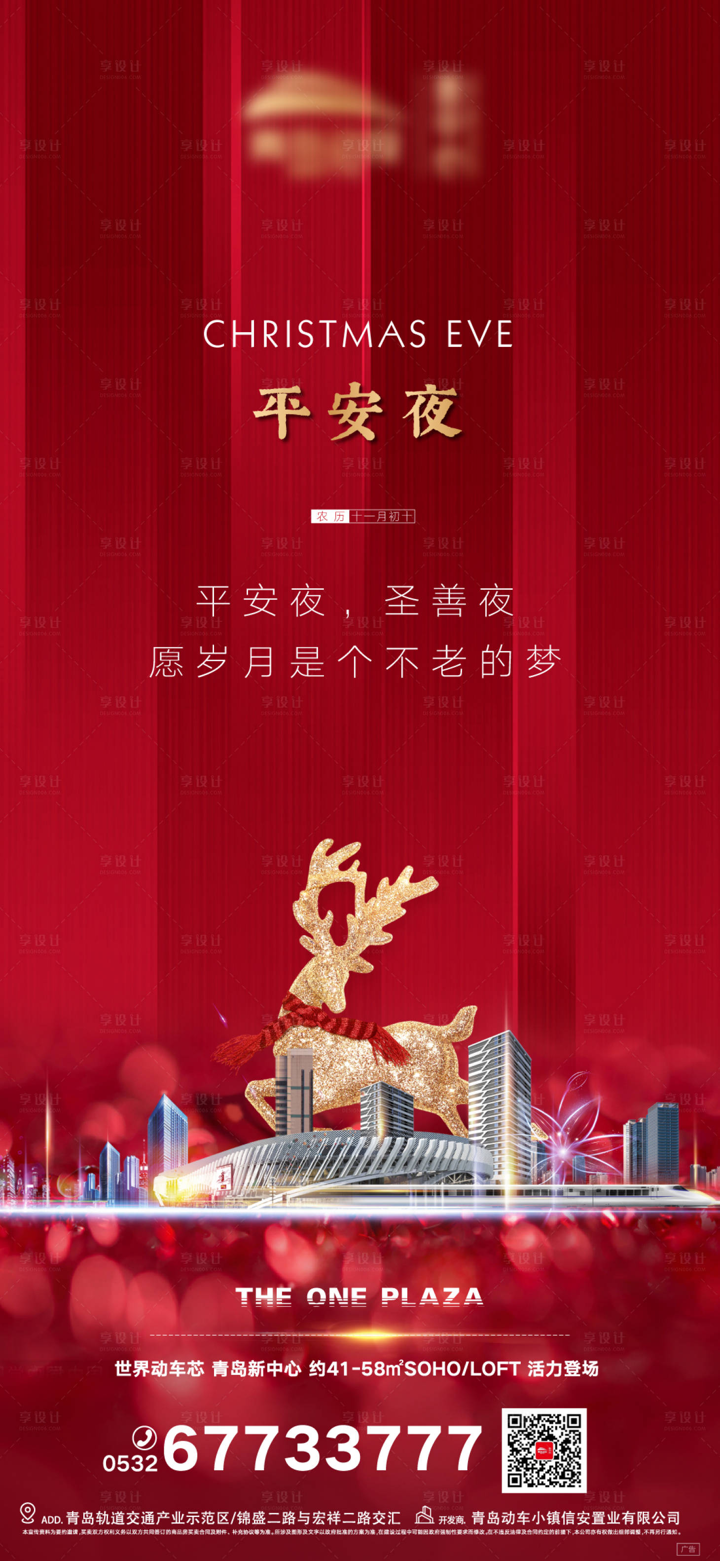 源文件下載【享設計】搜索編號：59480003003364636【2020平安夜海報微單】