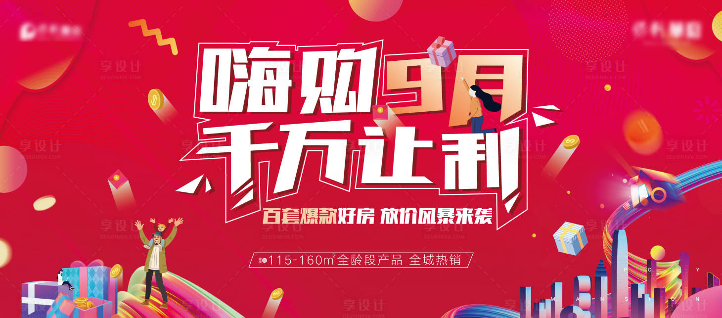 源文件下载【享设计】搜索编号：93300002825217131【电商大字报主形象】