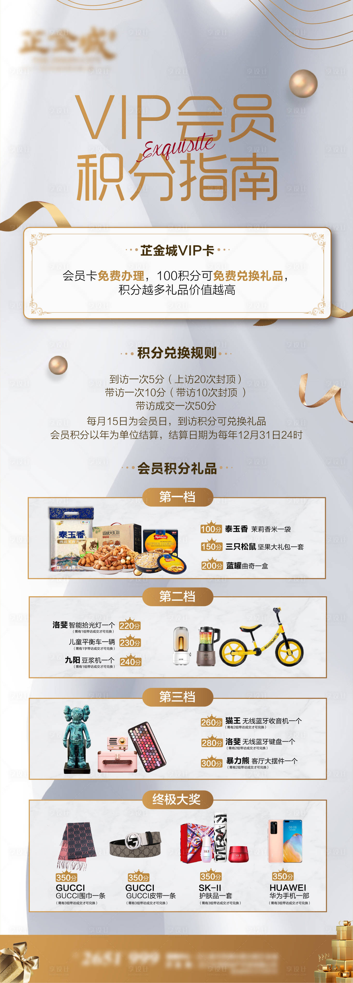源文件下載【享設(shè)計(jì)】搜索編號：63650002986232070【vip會員積分海報(bào)】