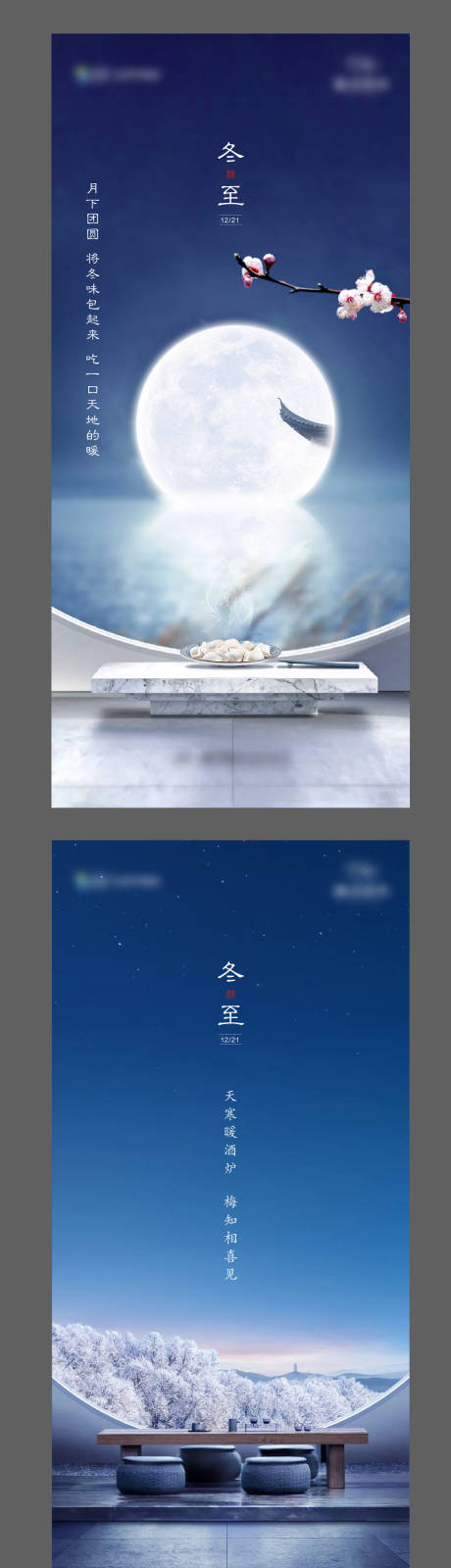 源文件下載【冬至節(jié)氣系列海報(bào)】編號：93880002935489893