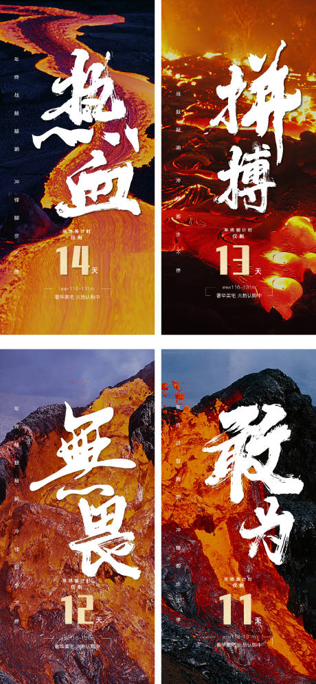 源文件下載【地產年終倒計時海報】編號：61380003075415444