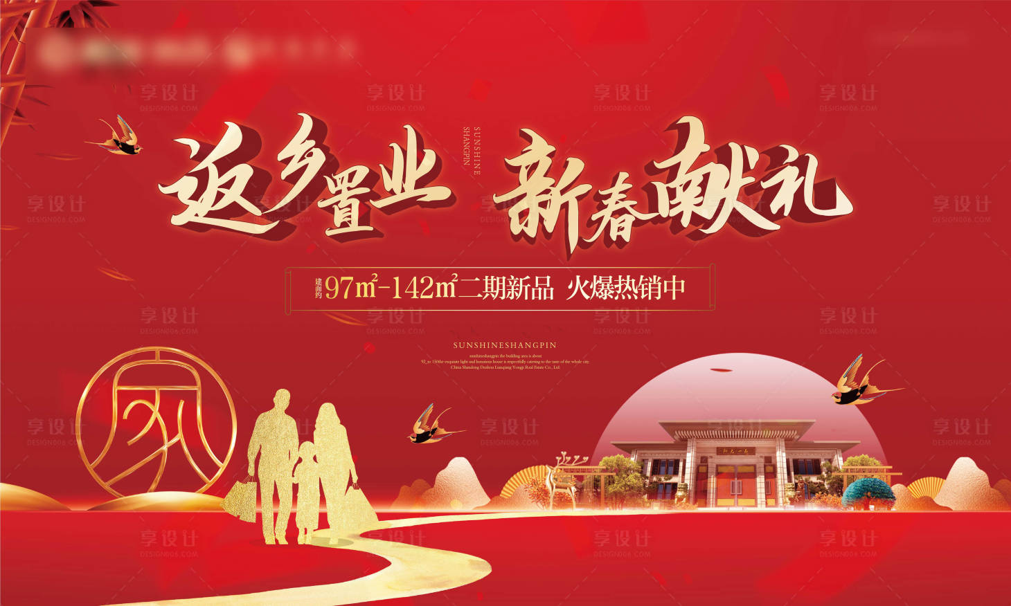 源文件下载【享设计】搜索编号：31790003005247847【地产返乡置业广告展板】