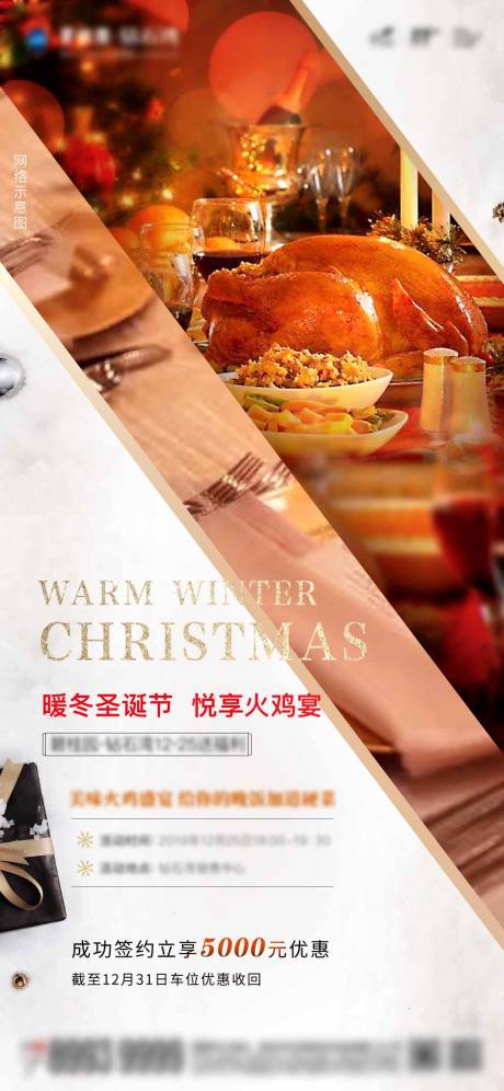 圣诞节火鸡节日地产海报