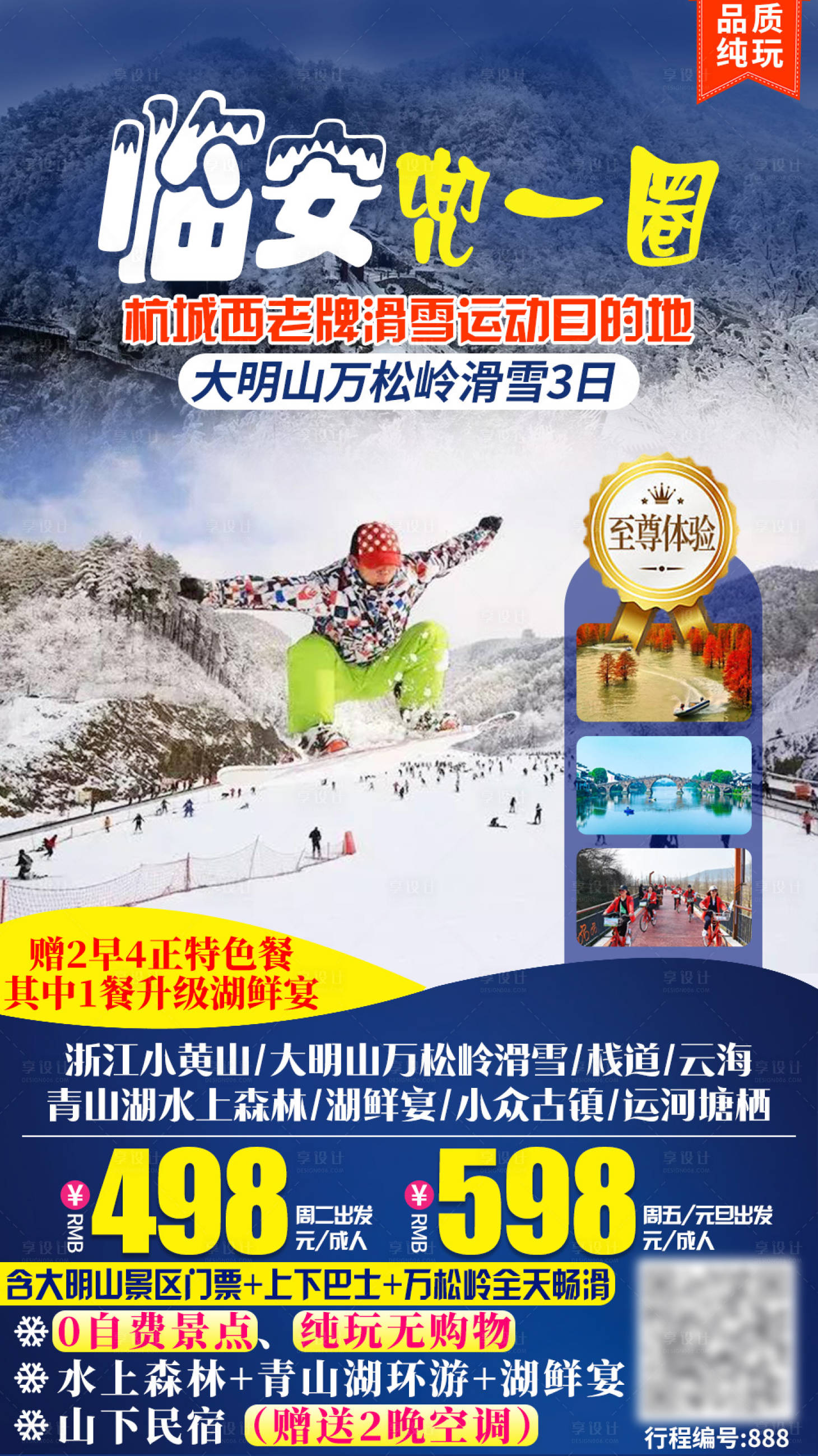 源文件下载【大明山滑雪旅游海报】编号：20201215151452289