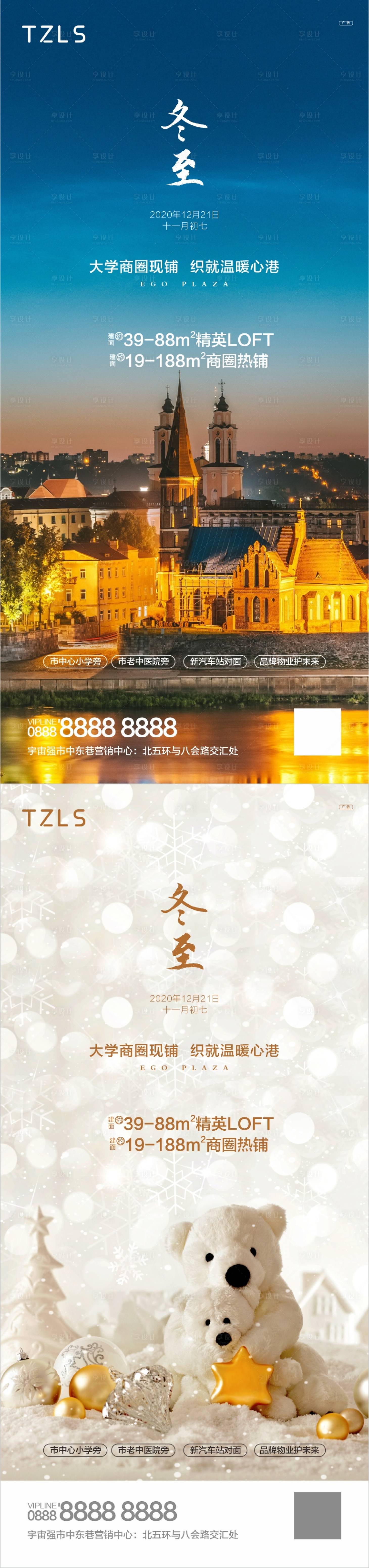 源文件下載【享設(shè)計(jì)】搜索編號(hào)：66260002910104573【二十四節(jié)氣冬至海報(bào) 】