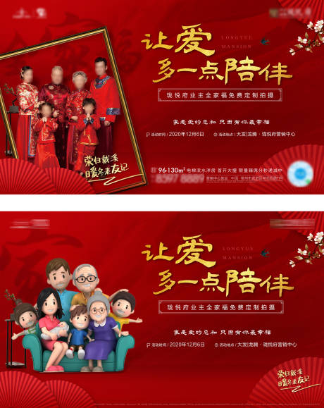 源文件下载【全家福摄影拍照活动红金展板】编号：82860002813033275