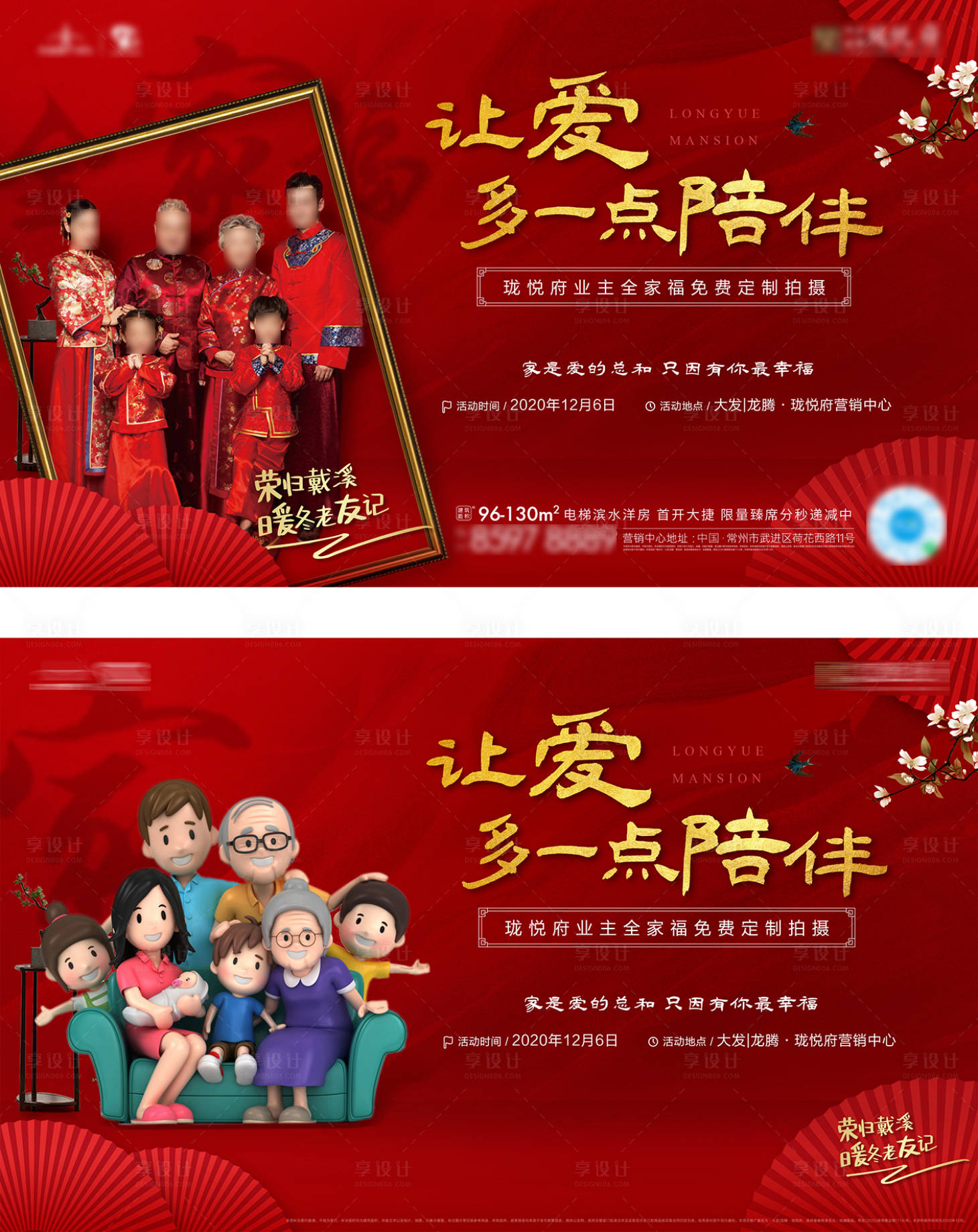 源文件下載【享設計】搜索編號：82860002813033275【全家福攝影拍照活動紅金展板】