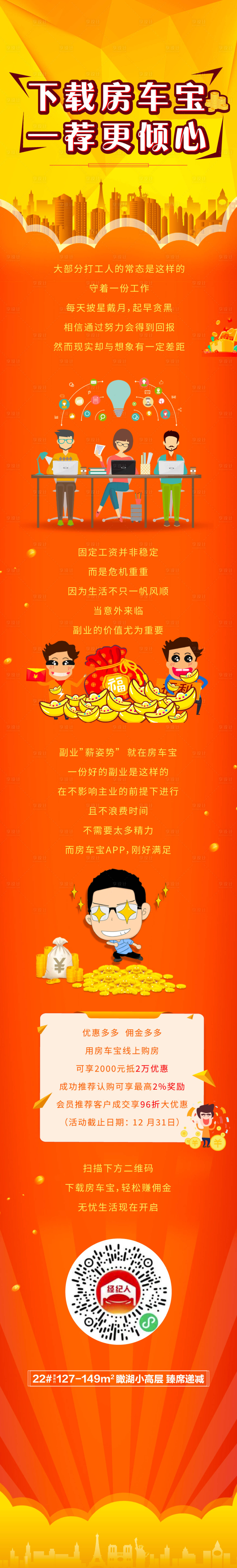 源文件下载【恒房通老带新优惠长图】编号：13910002883184031