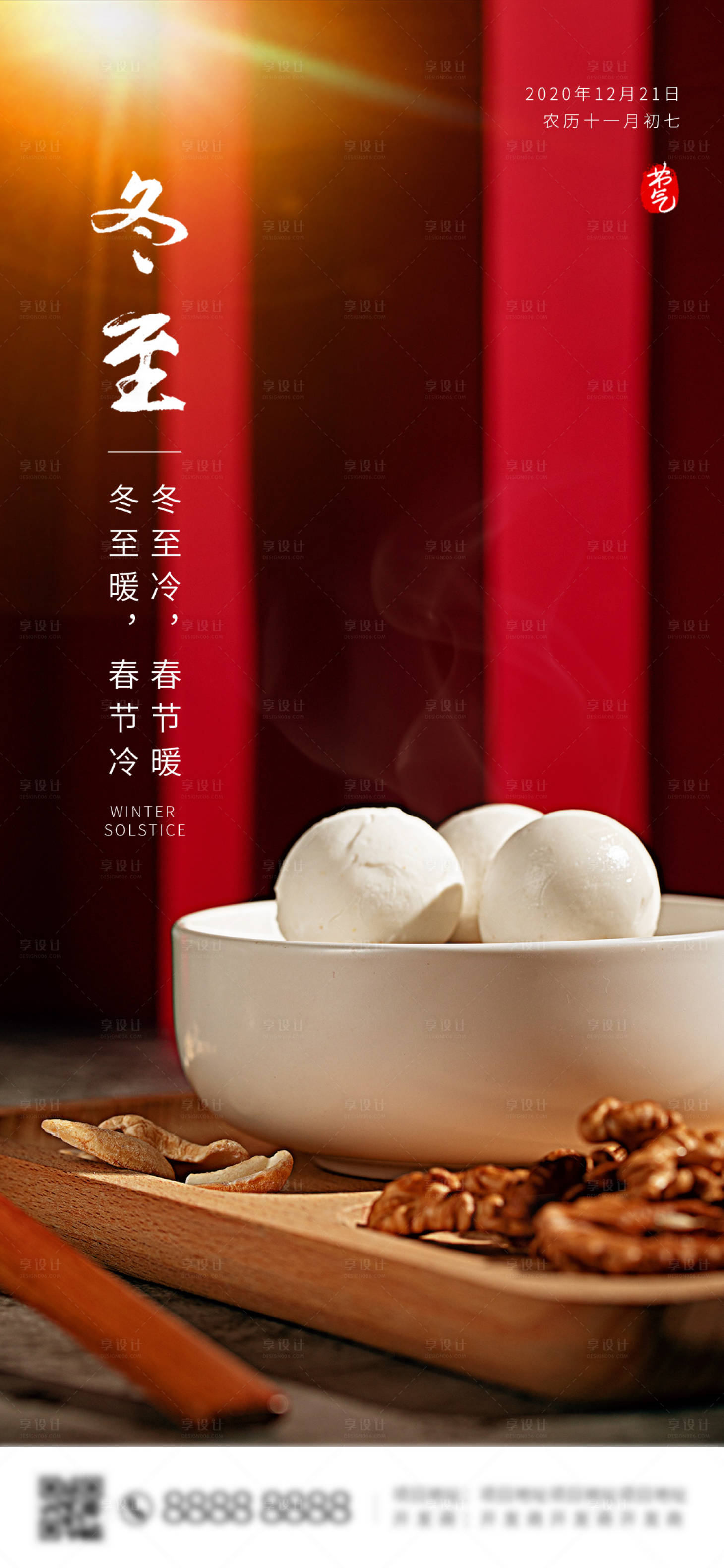 源文件下載【享設計】搜索編號：81920002907182339【冬至節氣海報】