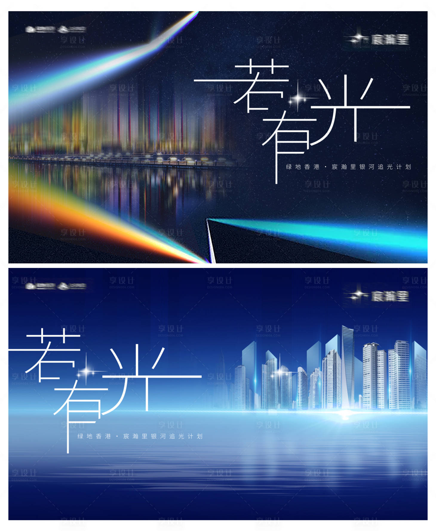 源文件下载【享设计】搜索编号：21230002850973431【地产追光广告展板】