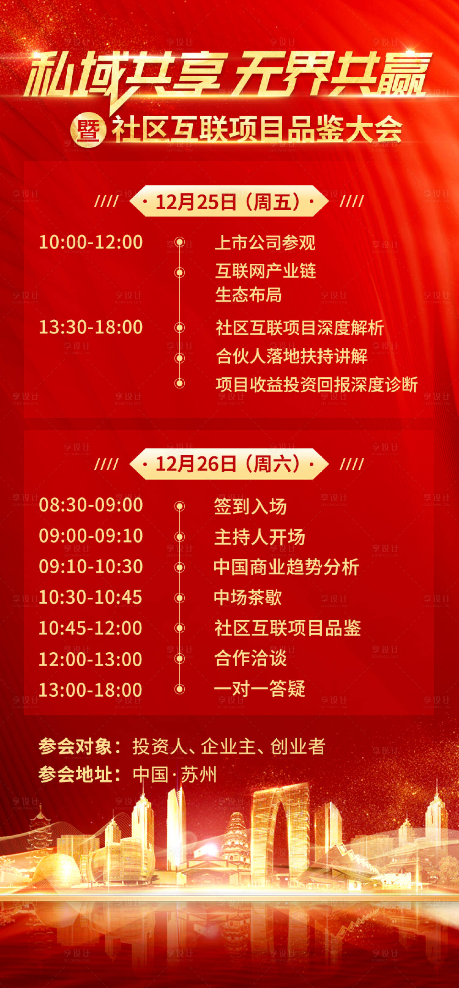 源文件下載【享設計】搜索編號：35710003013134023【大會邀請函紅金海報】