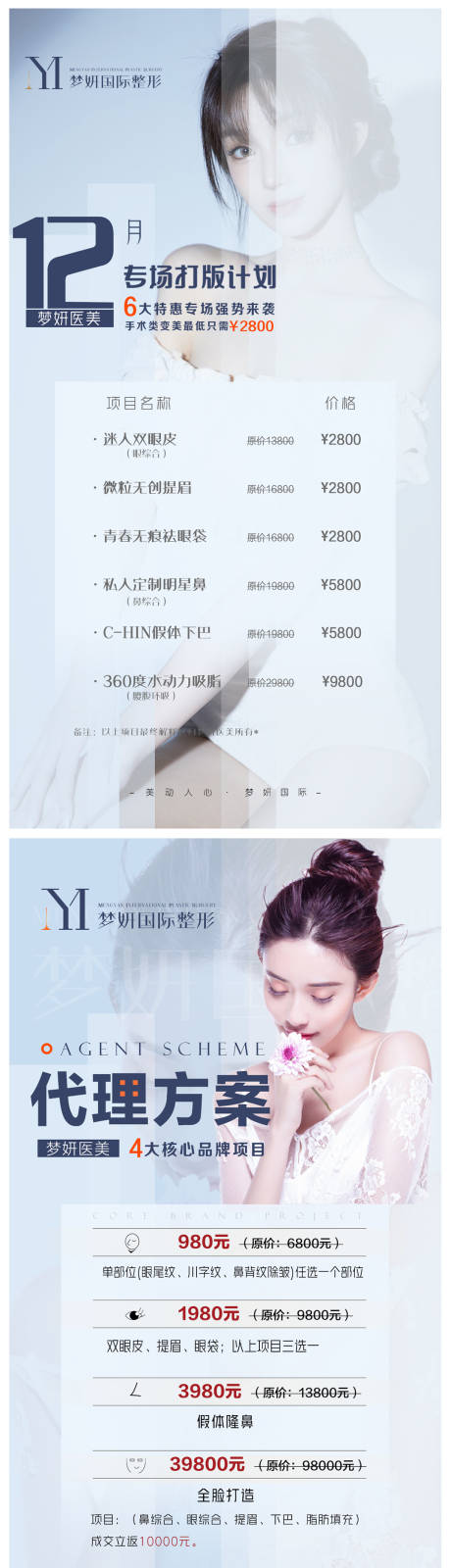 源文件下载【医美活动宣传系列海报】编号：23410002899162999