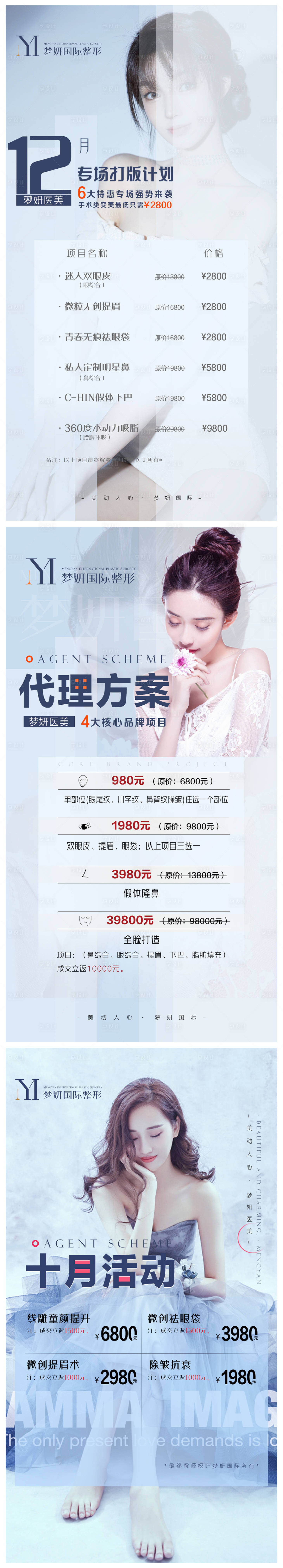 源文件下載【享設計】搜索編號：23410002899162999【醫美活動宣傳系列海報】