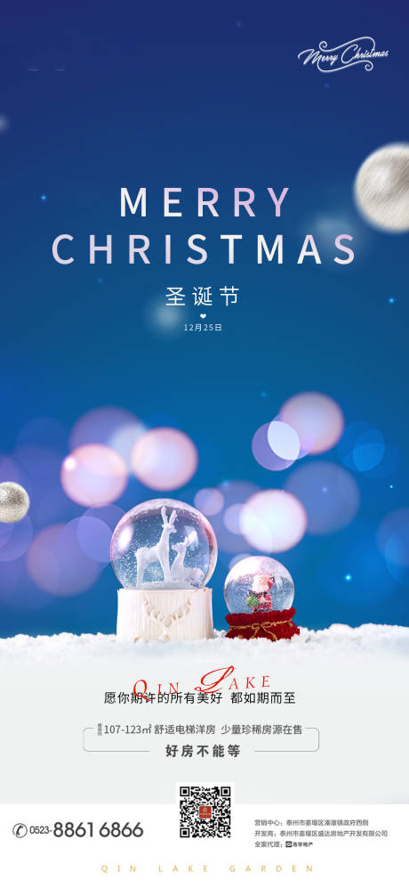 编号：20201217153545220【享设计】源文件下载-圣诞节水晶球海报