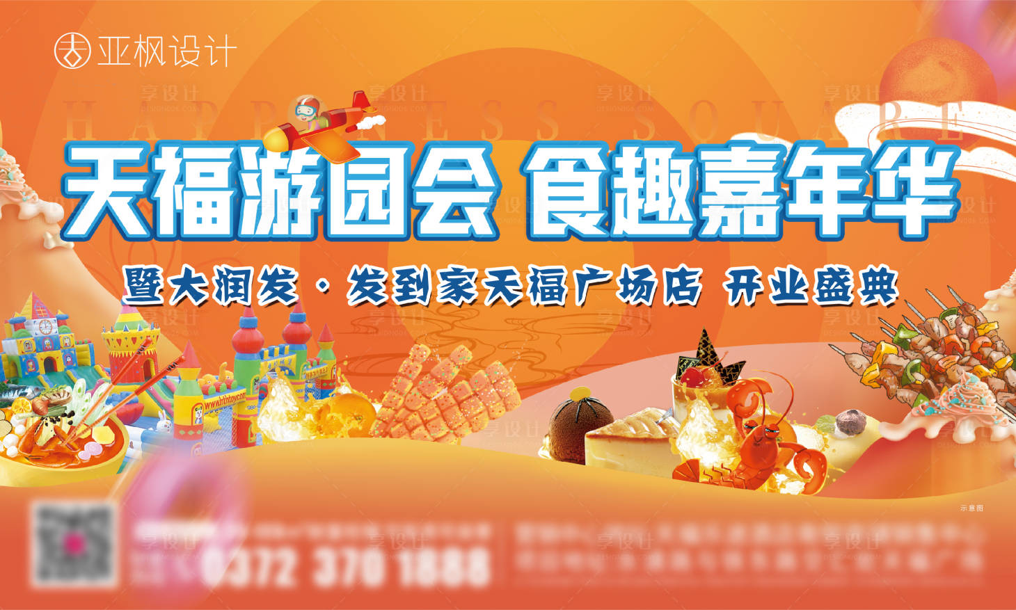 源文件下载【地产美食节插画背景板】编号：20201216102127980