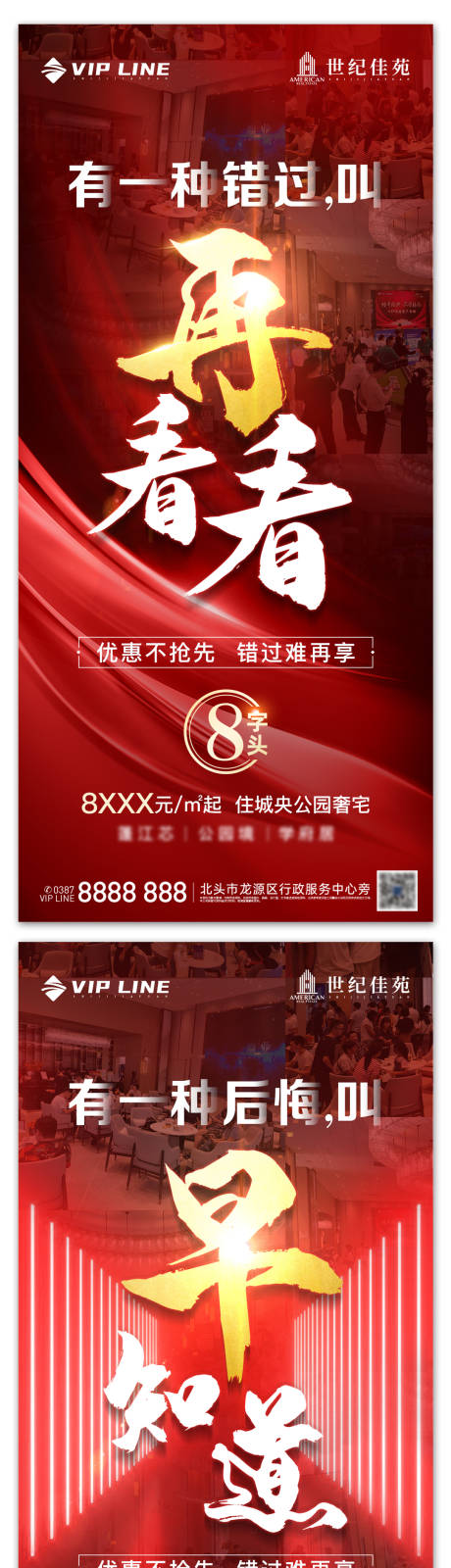 源文件下载【地产红色热销系列稿】编号：20201202221537548