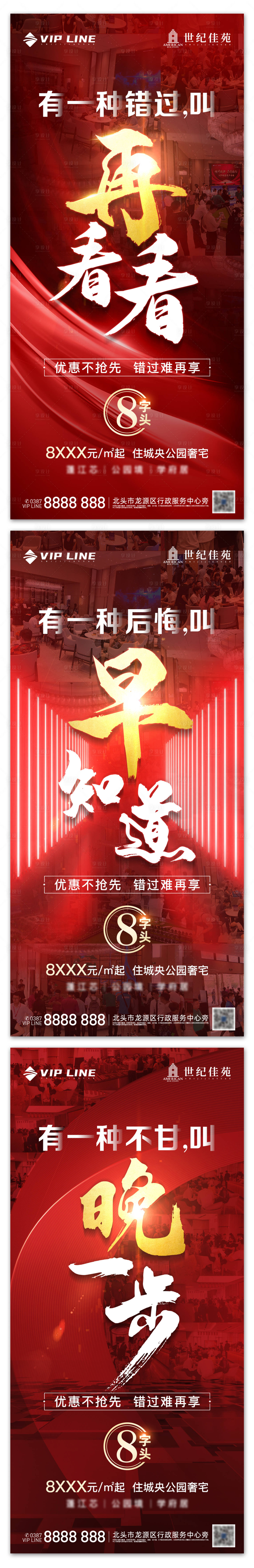 源文件下載【享設計】搜索編號：65930002769999724【地產紅色熱銷系列稿】