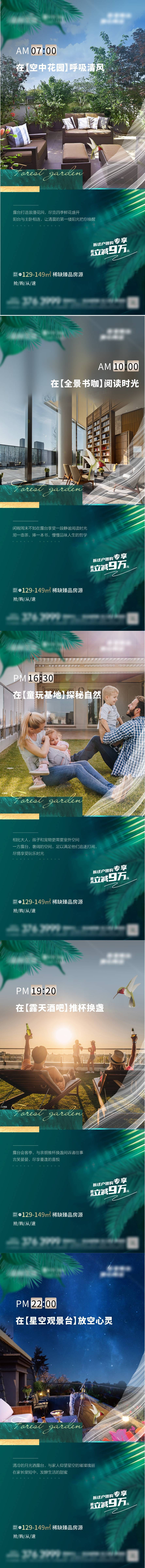 源文件下載【享設計】搜索編號：39530002856932440【房地產價值點露臺系列海報】
