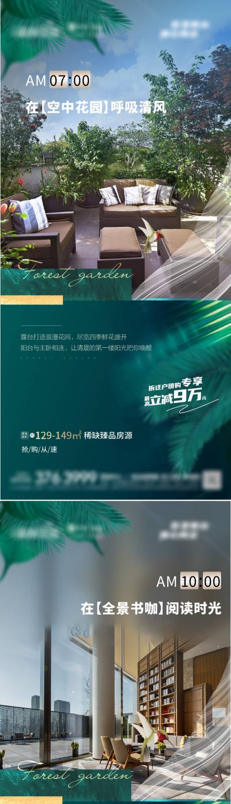 源文件下載【房地產價值點露臺系列海報】編號：39530002856932440