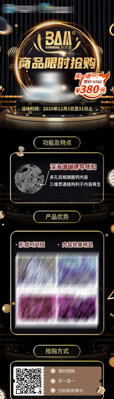源文件下载【电商黑金产品营销宣传海报】编号：31410002779763014