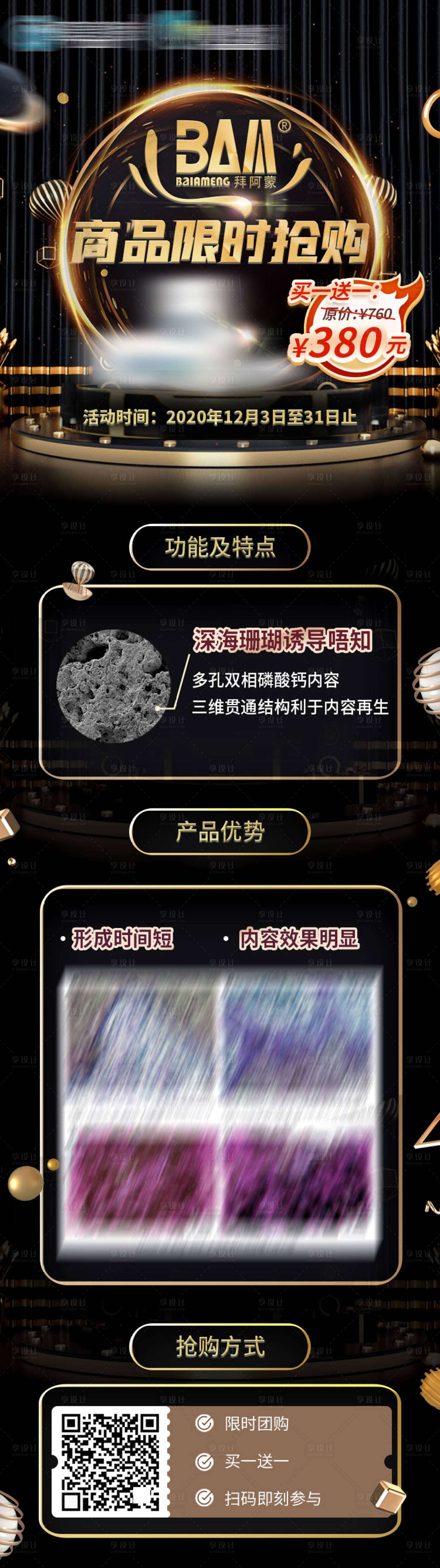 源文件下載【享設計】搜索編號：31410002779763014【電商黑金產品營銷宣傳海報】