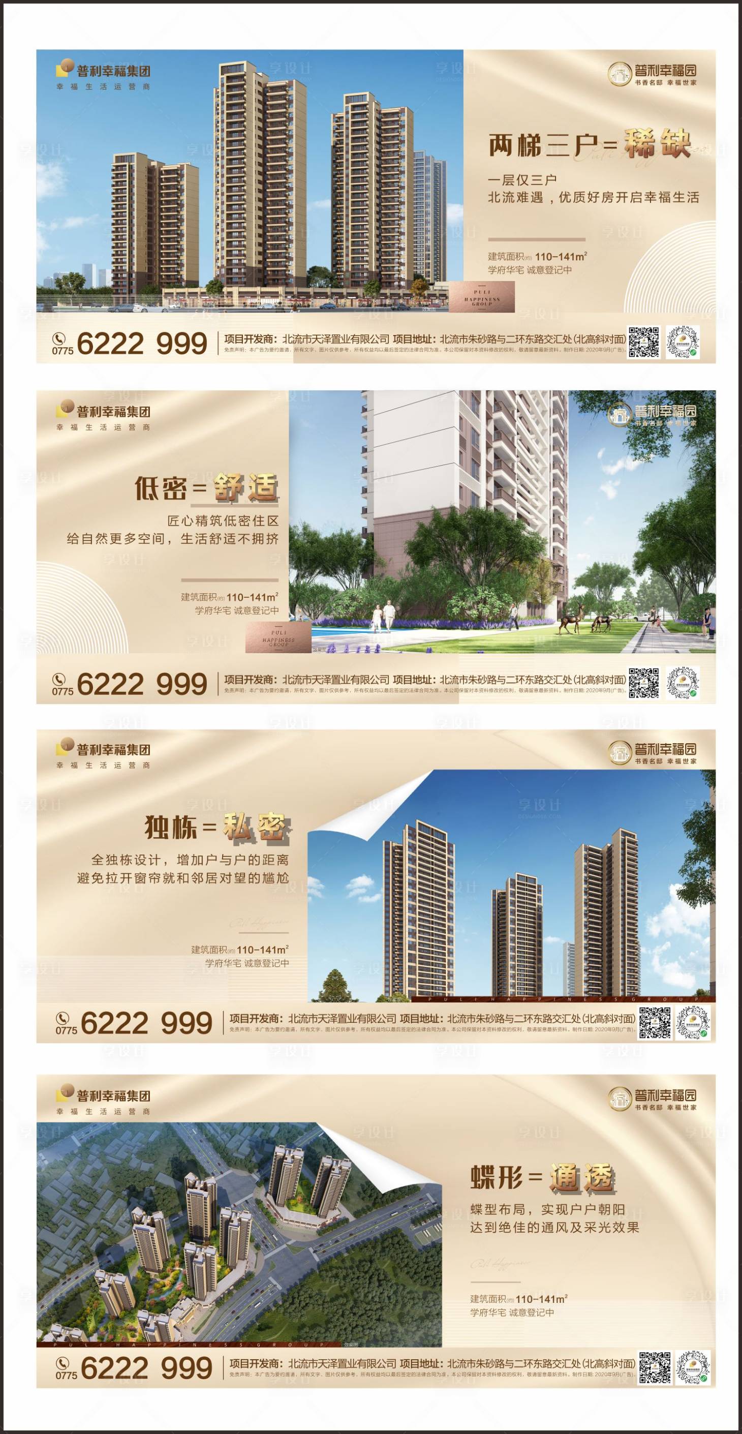 源文件下載【享設計】搜索編號：39290003012847294【價值點刷屏稿機稿地產】