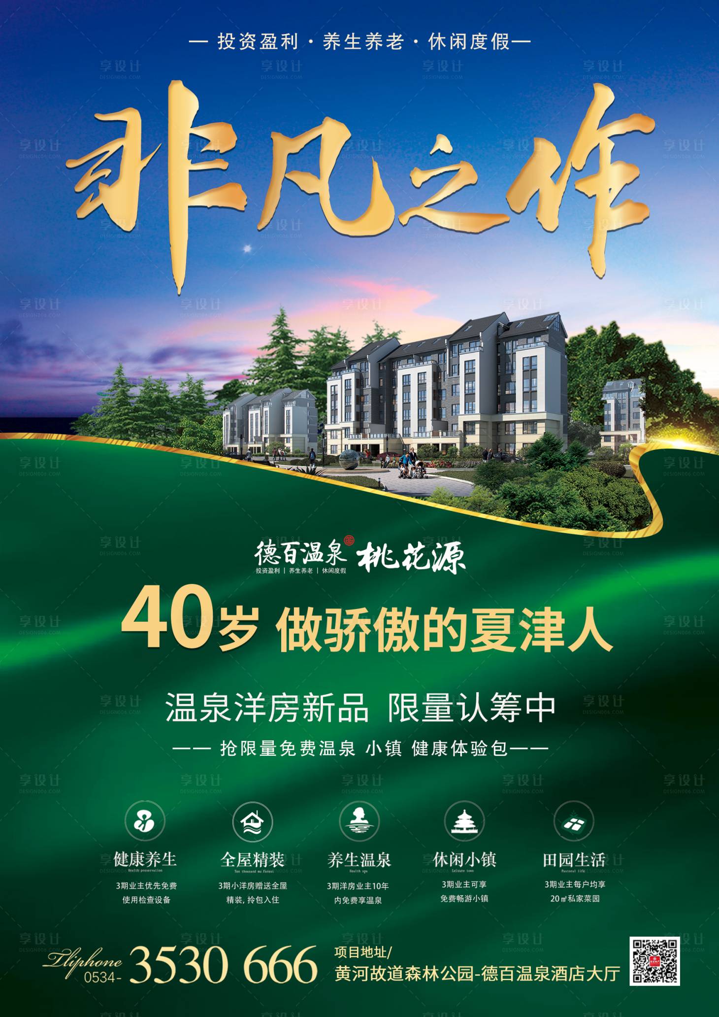 源文件下載【享設計】搜索編號：41700002749136259【新品加推認籌海報】