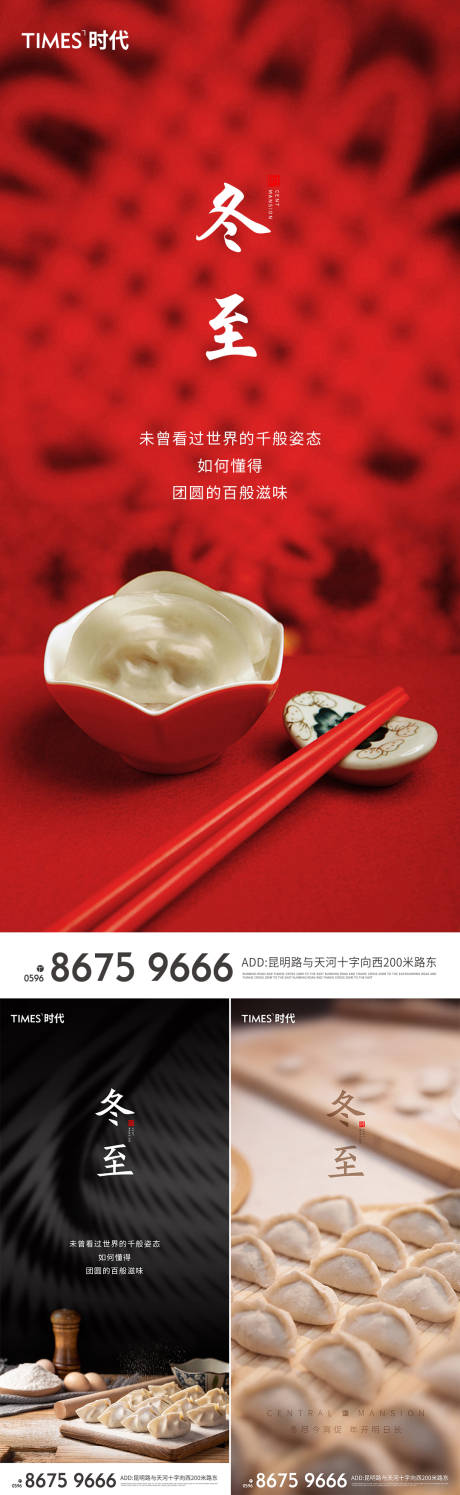 源文件下载【享设计】搜索编号：18620002872452223【冬至节气海报】