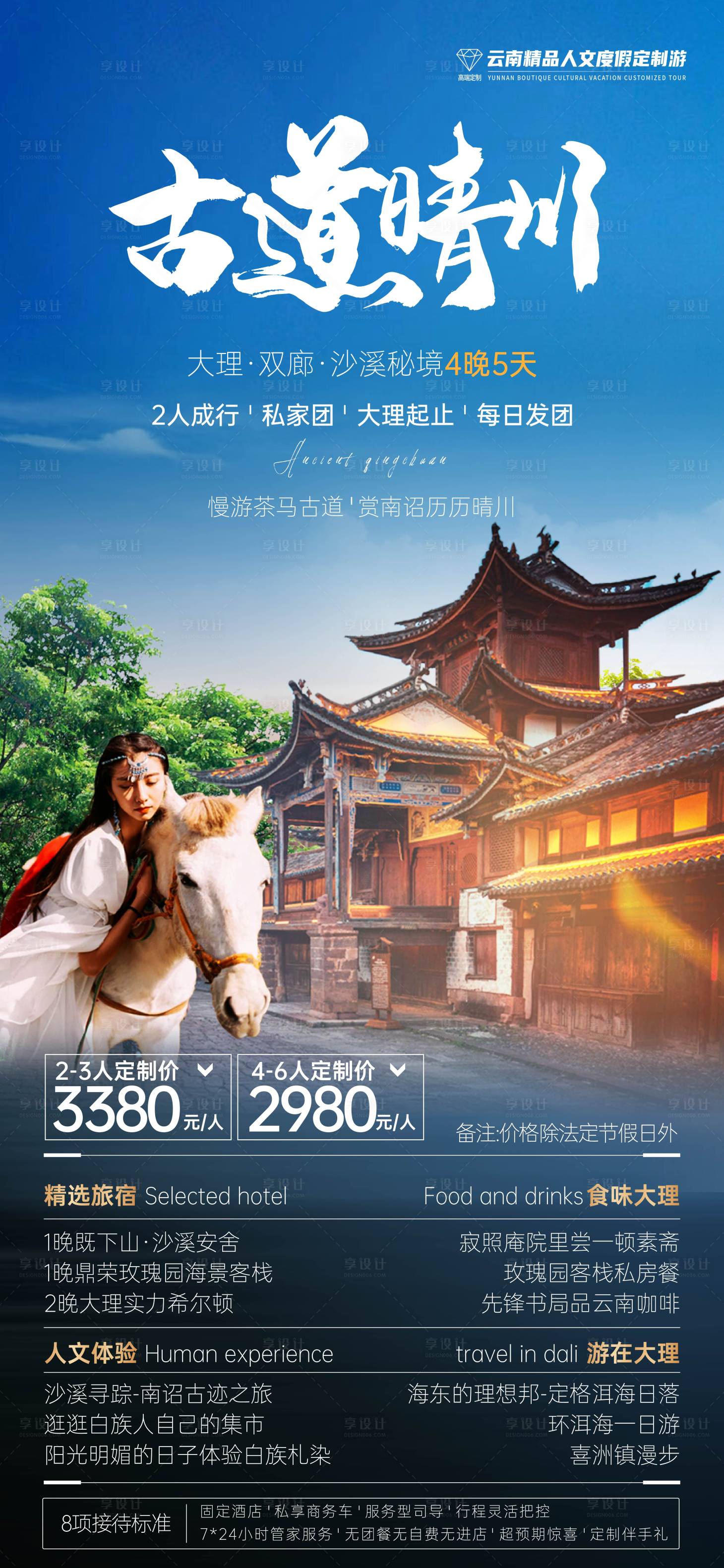 源文件下载【享设计】搜索编号：43660003106623162【云南古道晴川旅游海报】
