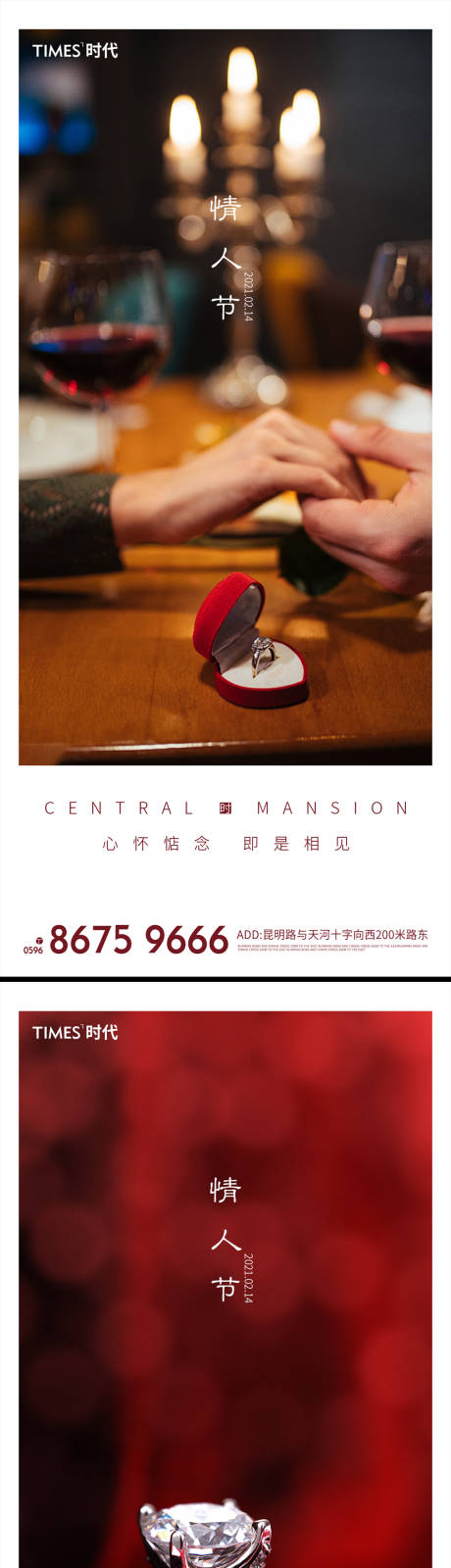 源文件下载【享设计】搜索编号：98370002831151729【情人节移动端海报系列】
